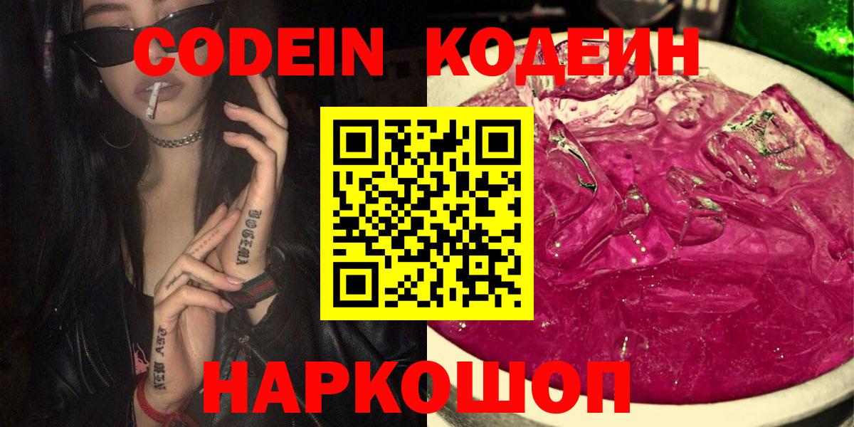 Кодеин Purple Drank  Вход с VPN  Артём 