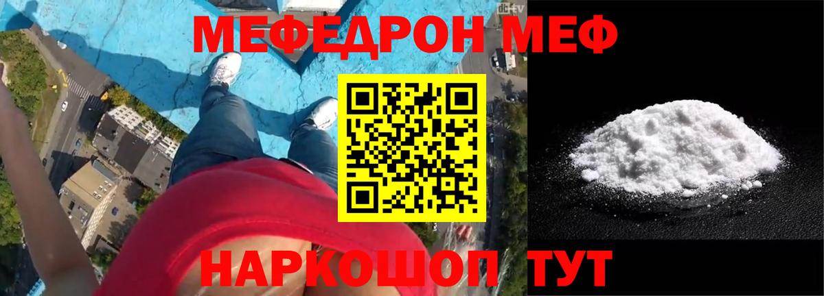 Мефедрон кристаллы Артём